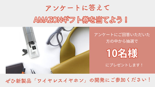 アンケートに答えて当てよう!Amazonギフト券プレゼントキャンペーン