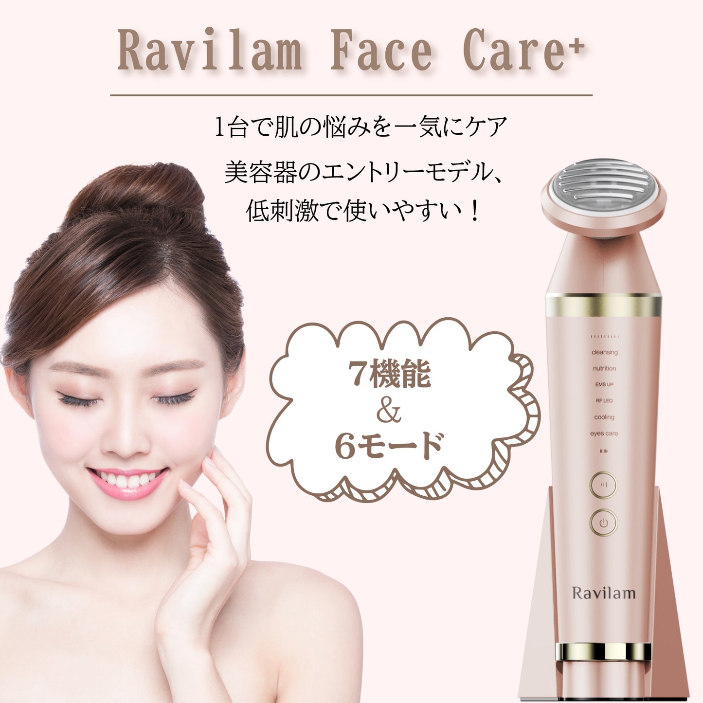 Ravilam Face Care⁺ 美顔器| RF・EMS搭載 小顔ケア 家庭用フェイスケア LRJ-R01-PG
