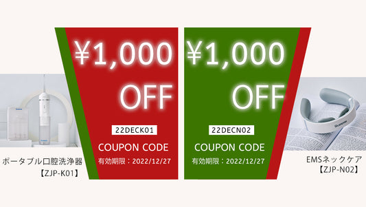 【🎄 X’mas Sale 🎄】スペシャルセールクーポン配布中！