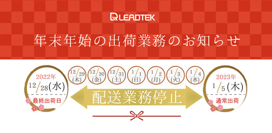 年末年始の休業による商品発送のご案内