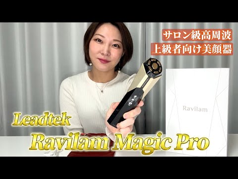 【美容専門家監修】Leadtek Ravilam Magic Pro 日本製 Amazon.co.jp: 【美容専門家監修】Ravilam Magic Pro 日本製