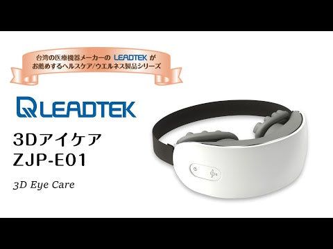 3Dアイケア – リードテックジャパン株式会社